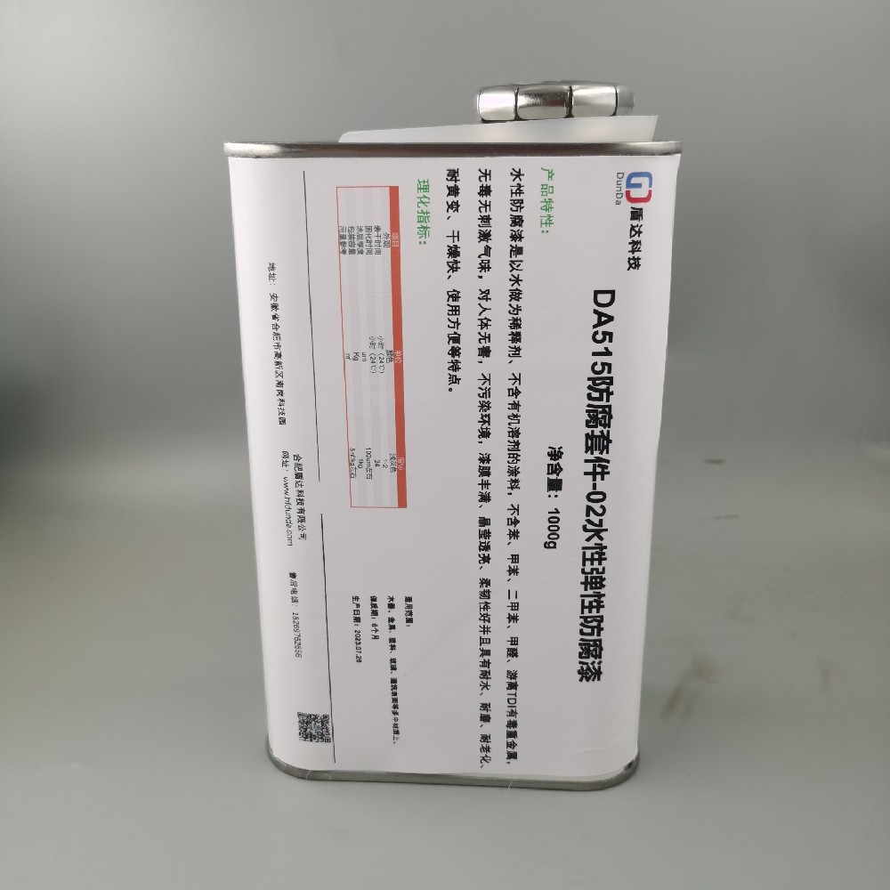 DA515防腐套件-01锈转化固锈宝